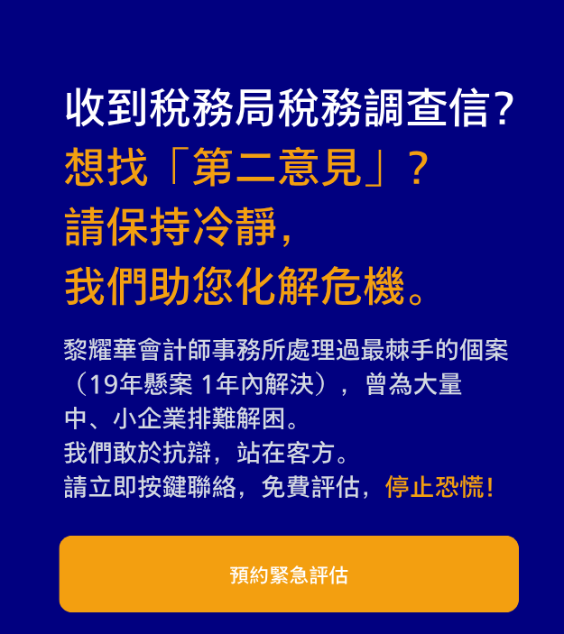 預約緊急評估 - 觀塘會計